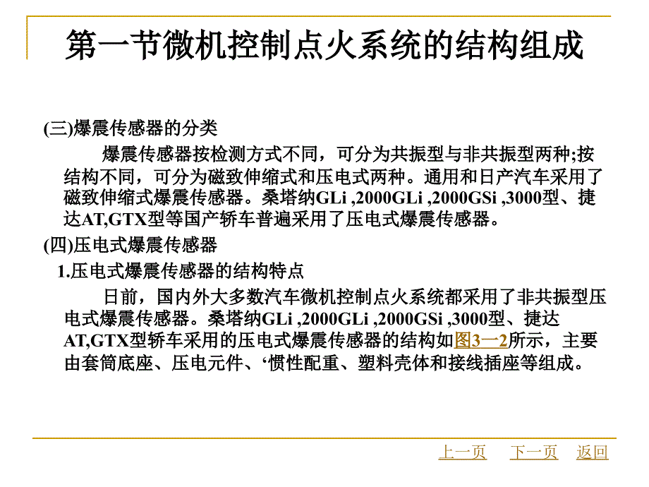 第三章汽车发动机微机控制点火系统_第4页