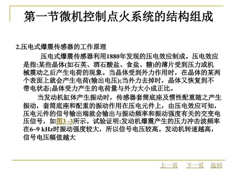 第三章汽车发动机微机控制点火系统_第5页