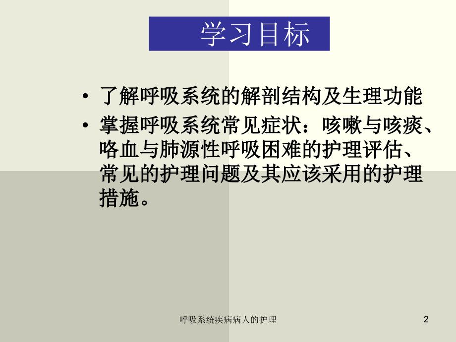 呼吸系统疾病病人的护理课件_第2页