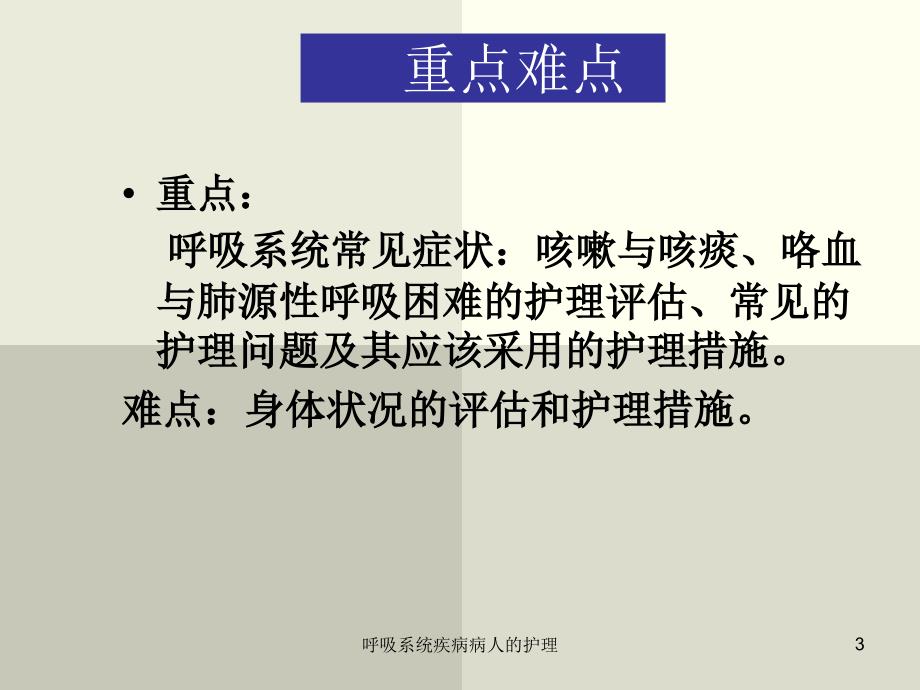 呼吸系统疾病病人的护理课件_第3页