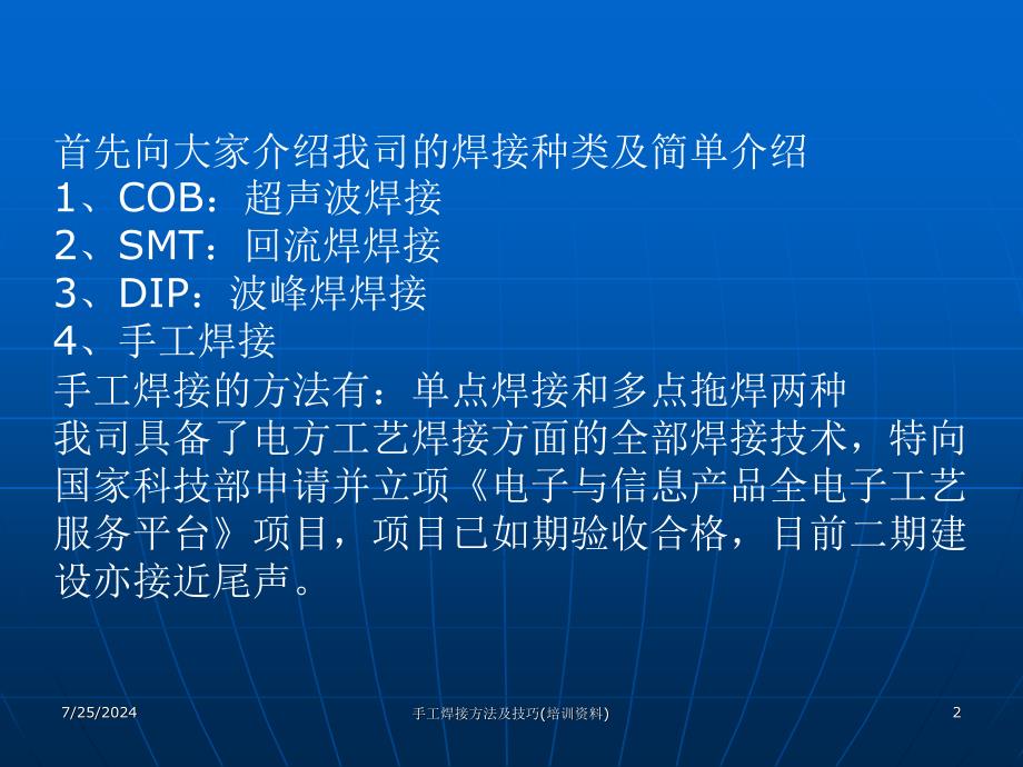 手工焊接方法及技巧培训资料课件_第2页