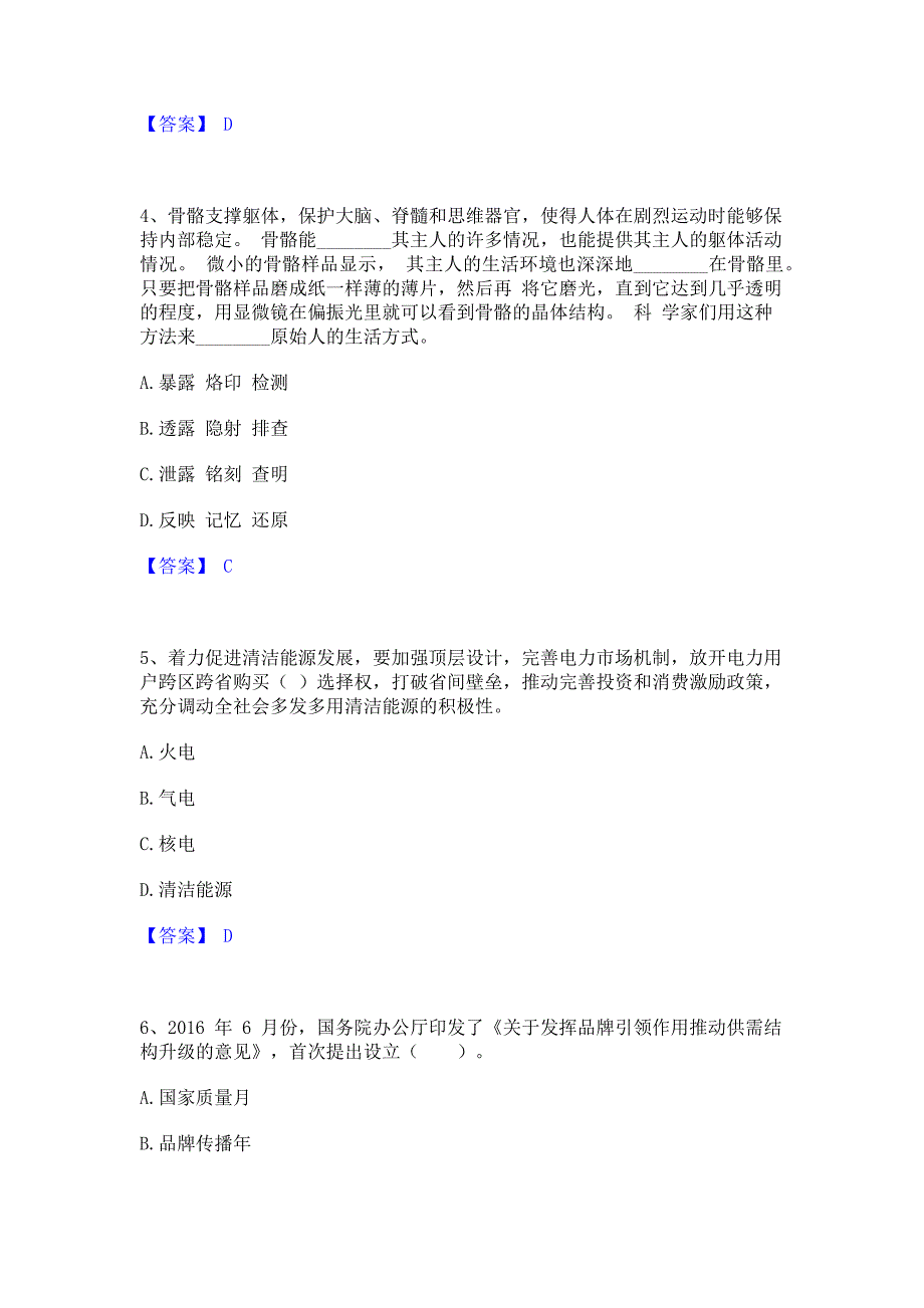 试卷检测2022年国家电网招聘之公共与行业知识通关提分题库含完整答案_第2页