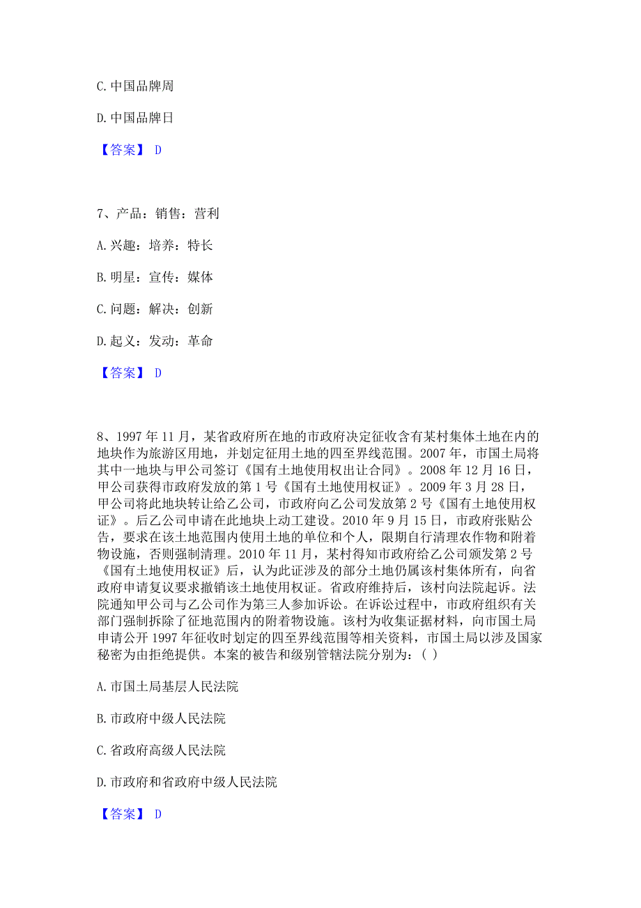 试卷检测2022年国家电网招聘之公共与行业知识通关提分题库含完整答案_第3页