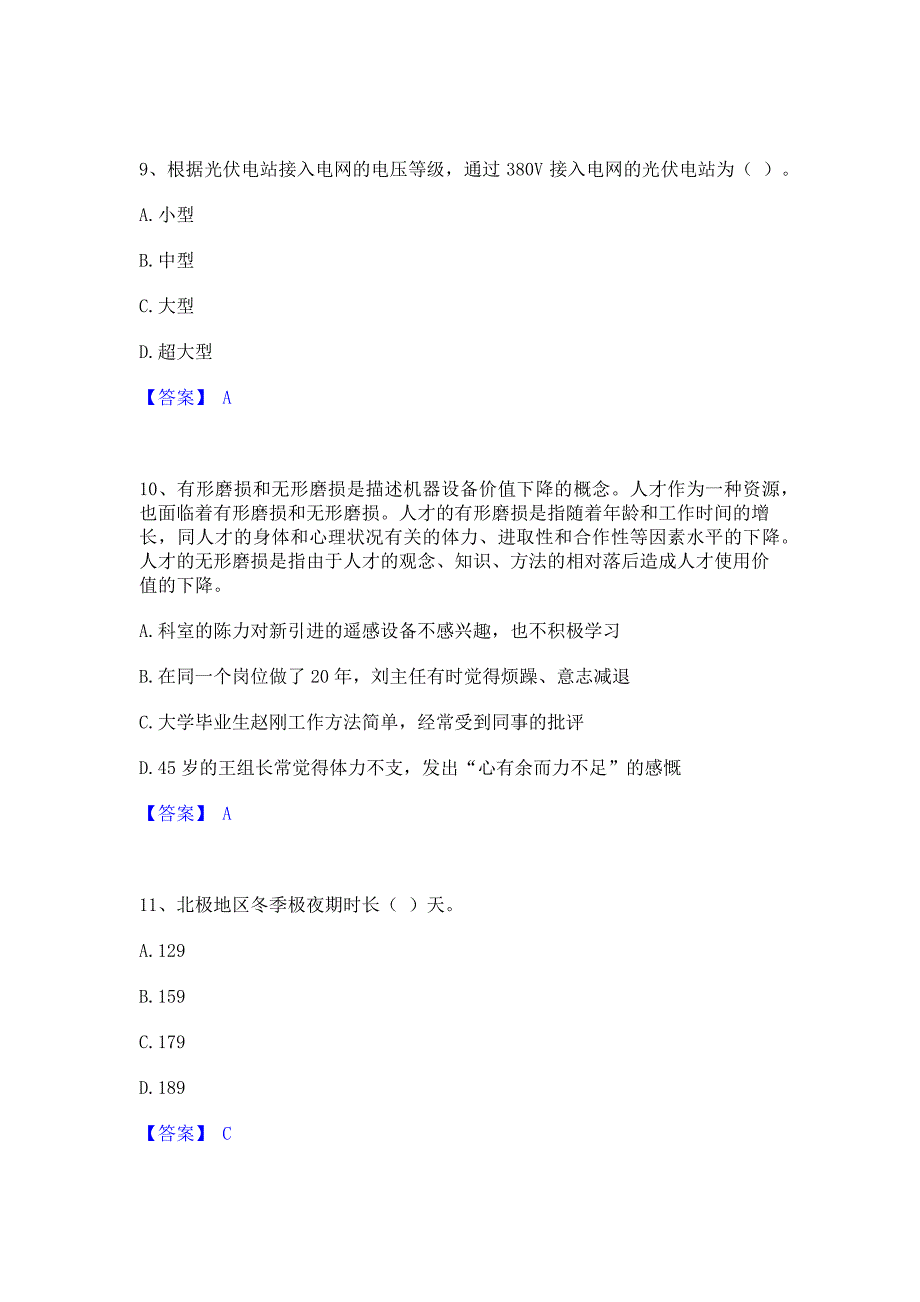 试卷检测2022年国家电网招聘之公共与行业知识通关提分题库含完整答案_第4页