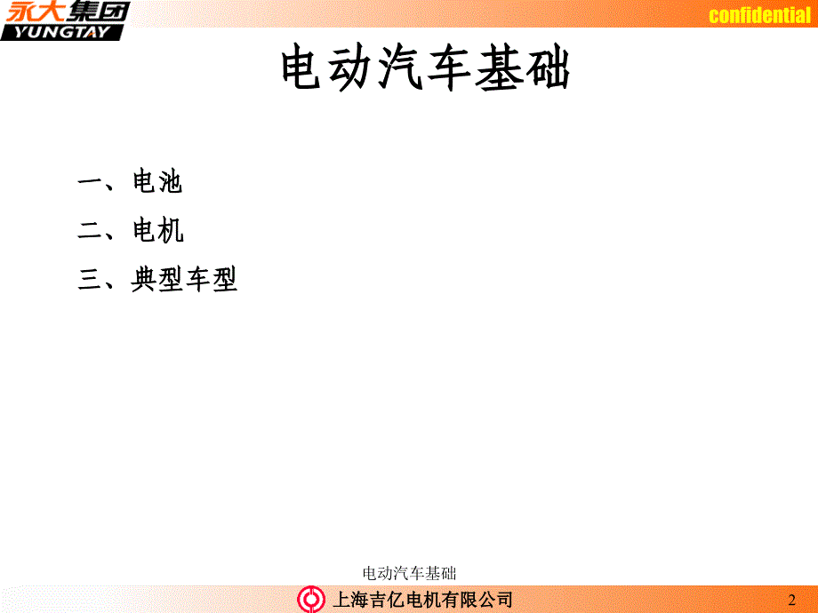 电动汽车基础课件_第2页