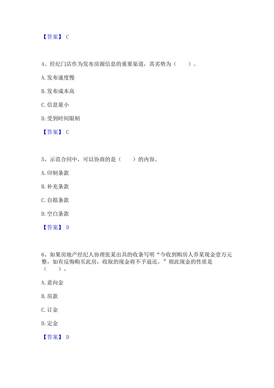 试卷检测2023年房地产经纪协理之房地产经纪操作实务强化训练试卷B卷(含答案)_第2页