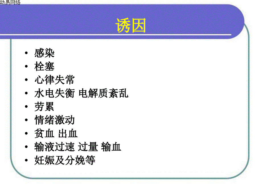 急性左心衰竭的急救与护理讲课用_第4页