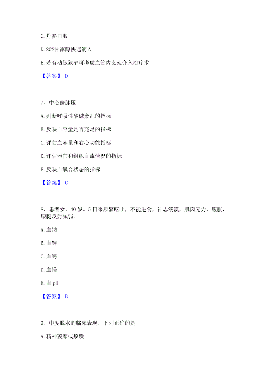 备考检测2023年护师类之护师（初级）自我提分评估含答案_第3页