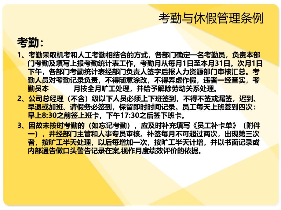 XXX科技有限公司考勤与休假管理规定_第4页