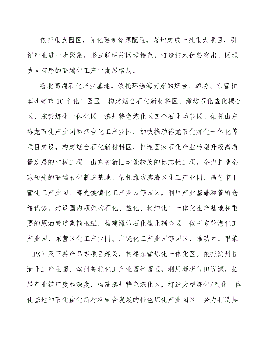 铝酸钠行业现状调查及投资策略报告_第2页