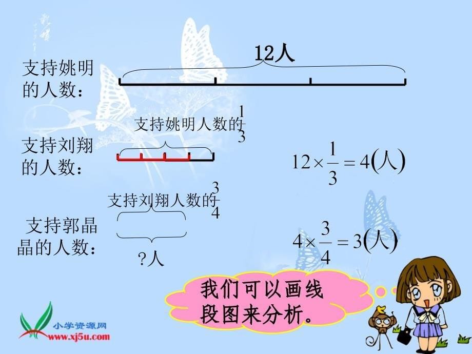 (北师大版)五年级数学下册课件_分数混合运算(一)_4_第5页