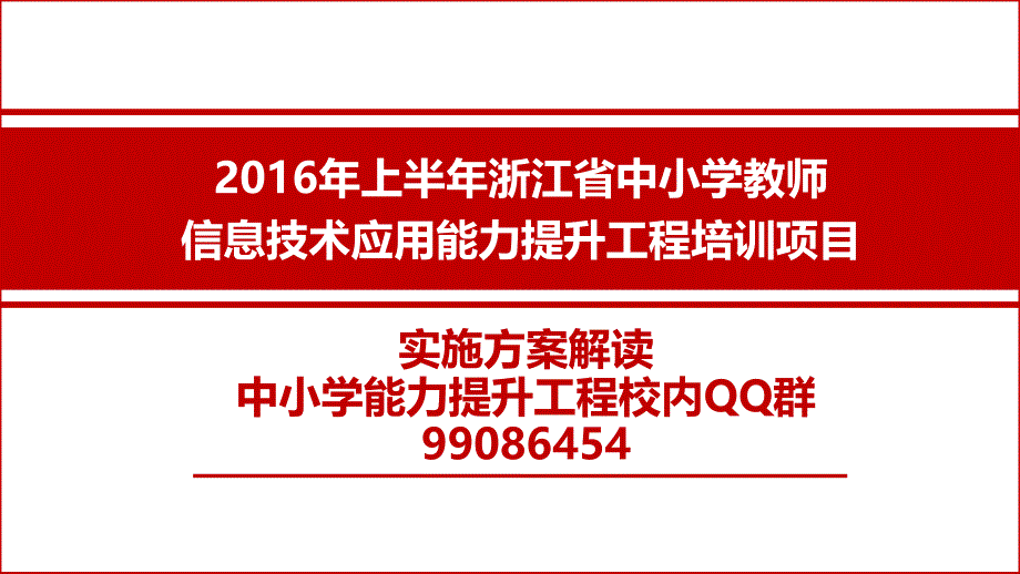 提升工程校内培训_第1页