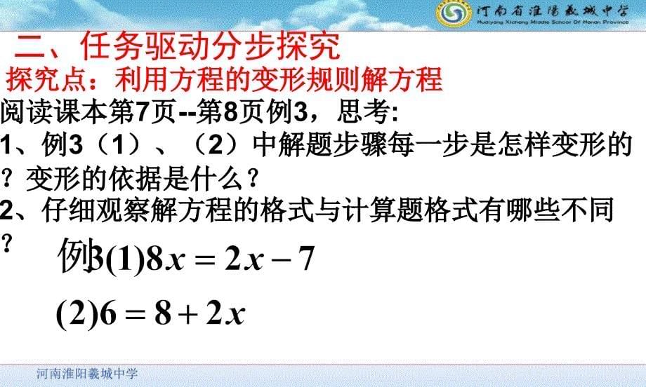 6.2.3利用方程的简单变形解方程_第5页