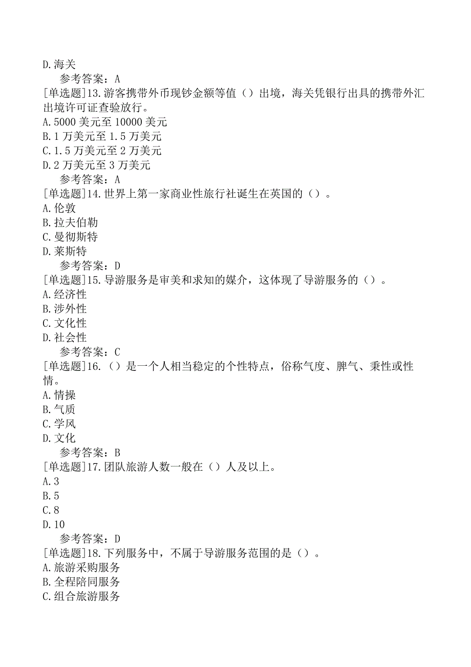 导游综合知识导游业务一导游业务9_第3页