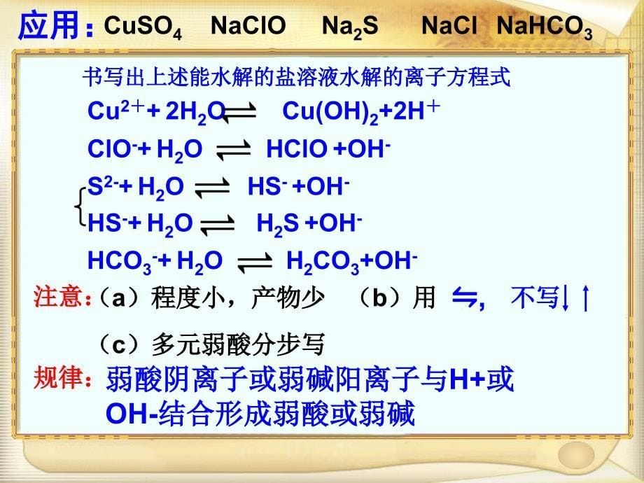 盐类的水解复习_第5页