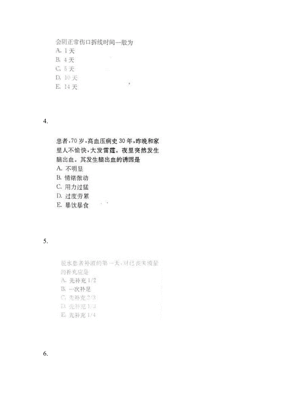 2022-2023年福建省南平市中级主管护师专业知识重点测试（含答案）_第2页