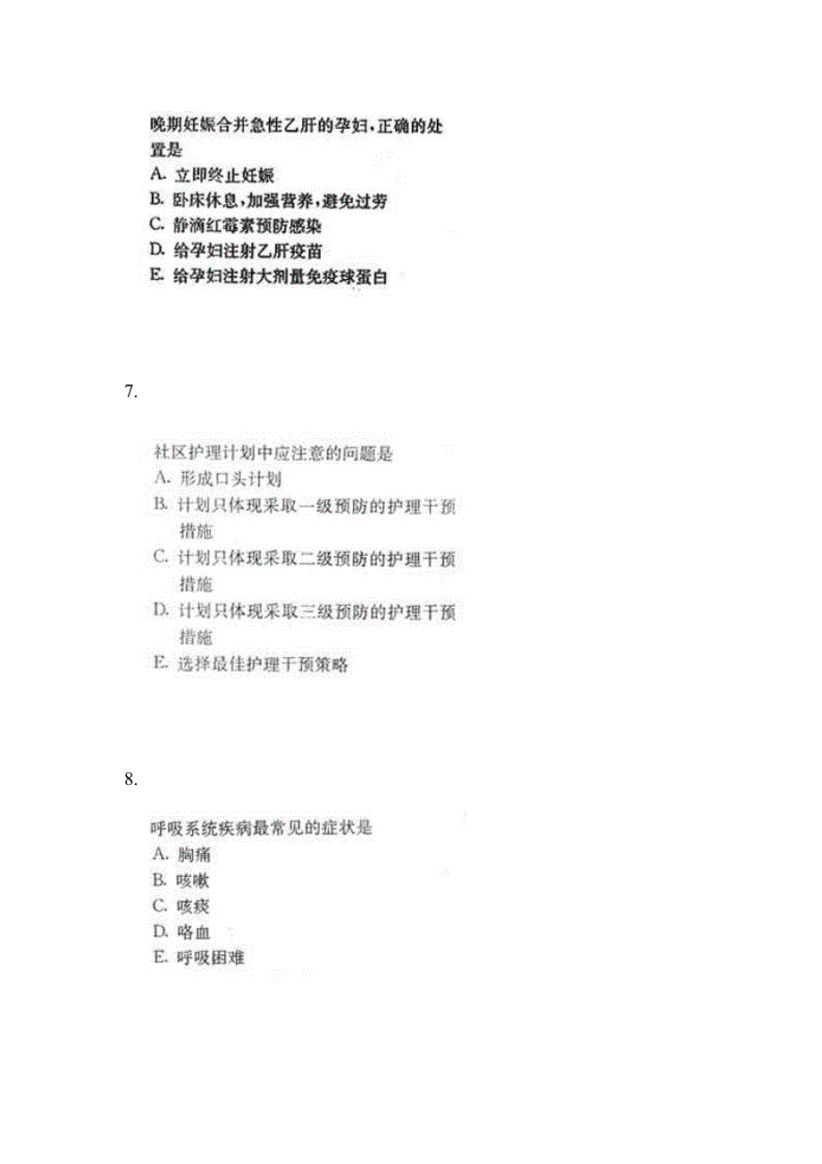 2022-2023年福建省南平市中级主管护师专业知识重点测试（含答案）_第3页