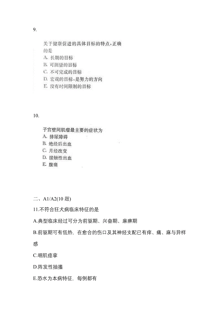 2022-2023年福建省南平市中级主管护师专业知识重点测试（含答案）_第4页