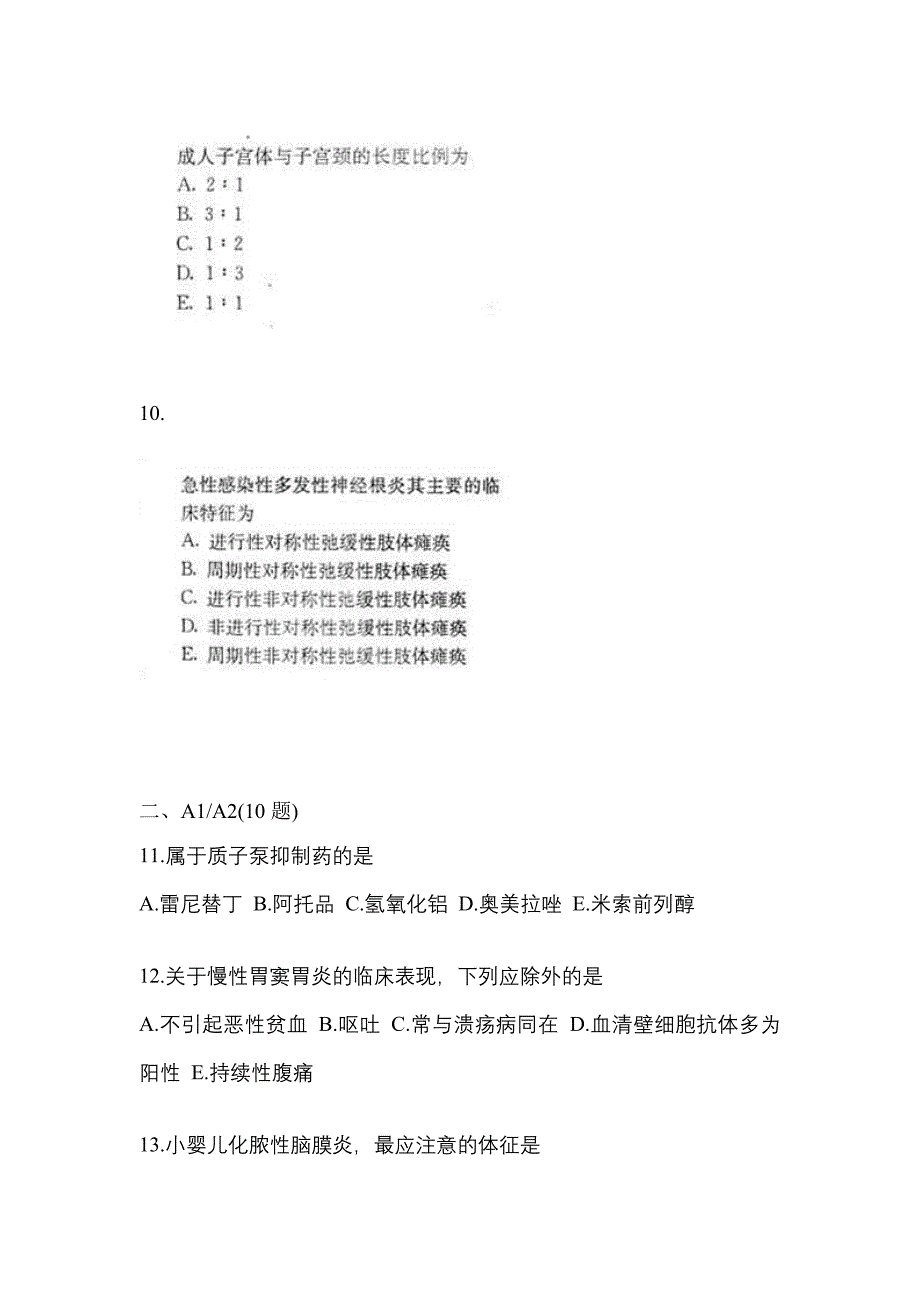 2021-2022年内蒙古自治区巴彦淖尔市中级主管护师专业知识预测试题(含答案)_第4页