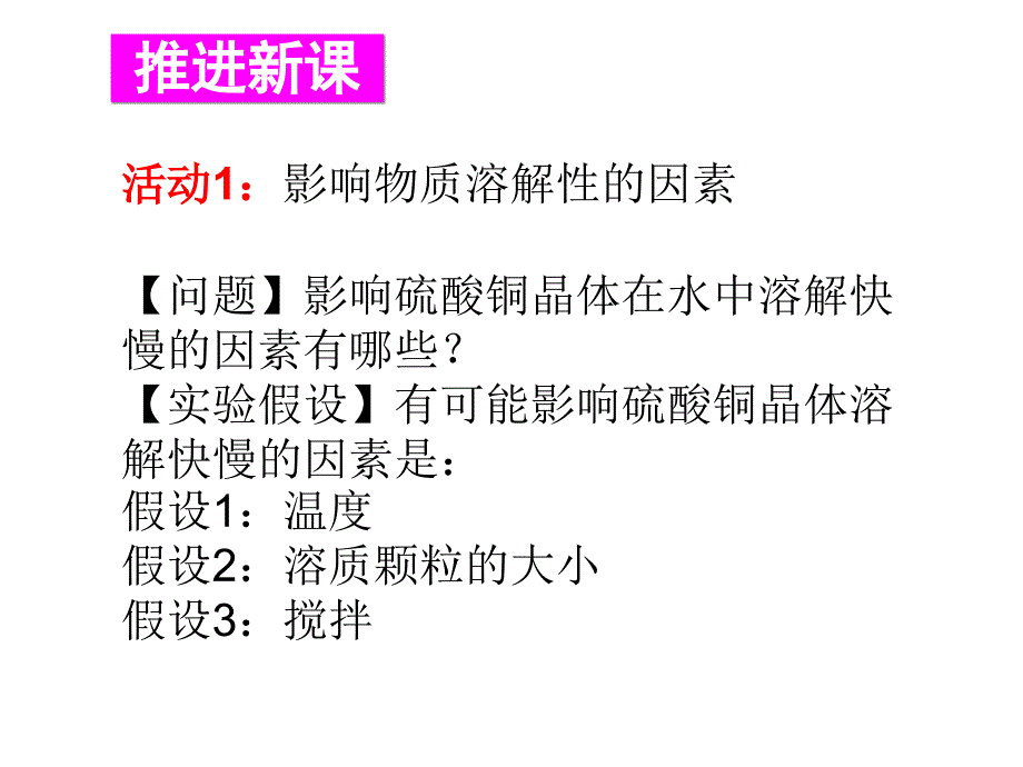 第1课时 影响物质溶解性的因素1_第4页