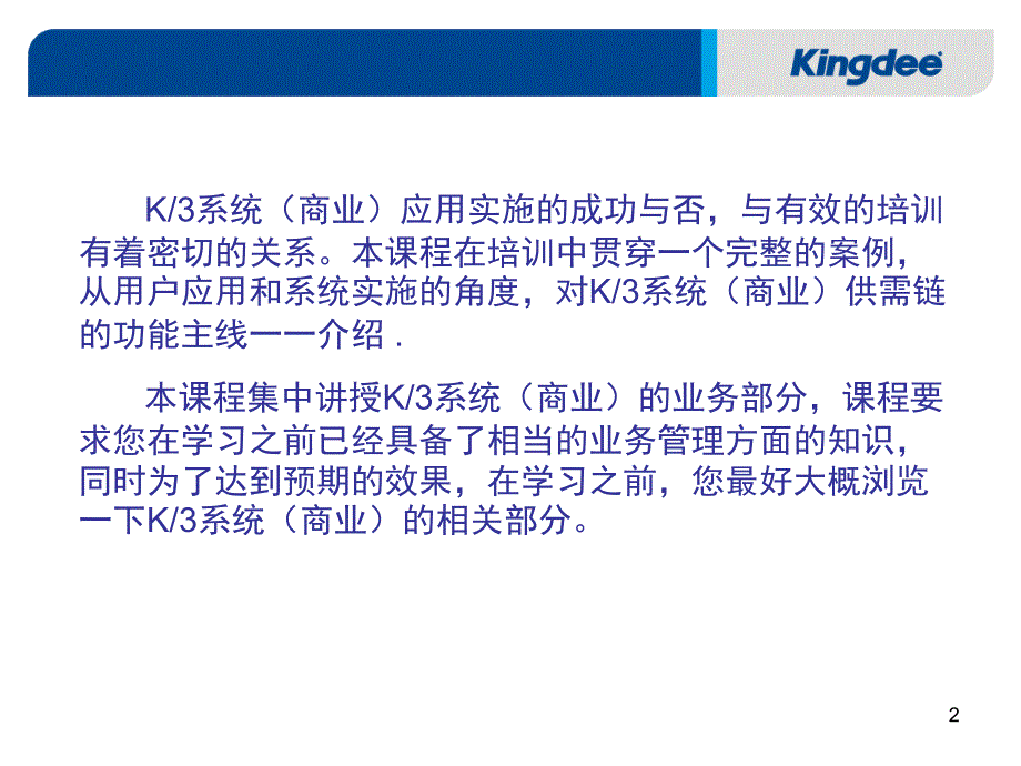 金蝶K3——物流管理系统教程图解ppt课件_第2页