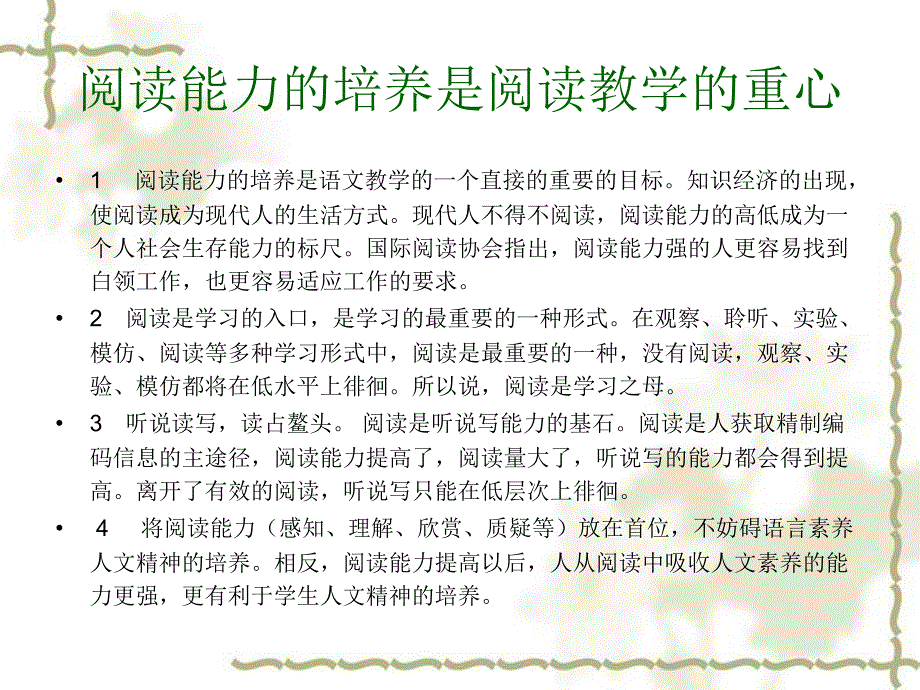 高效阅读与高效讲座北海中学苗明军_第4页