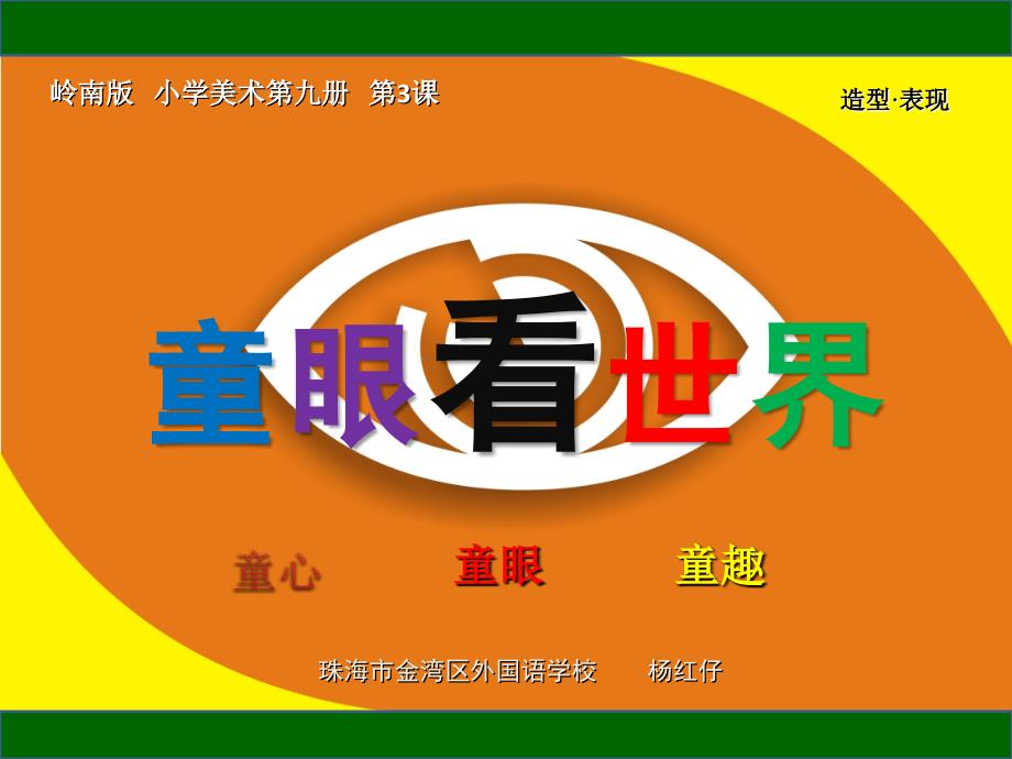 童眼看世界 PPT.ppt_第4页