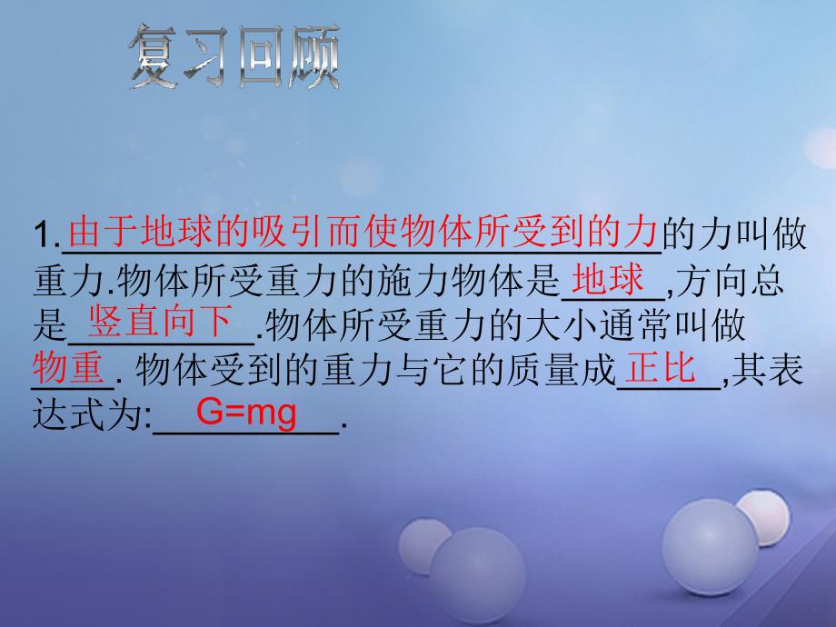 八年级物理下册8.2.2重力力的示意图课件新版苏科版_第2页