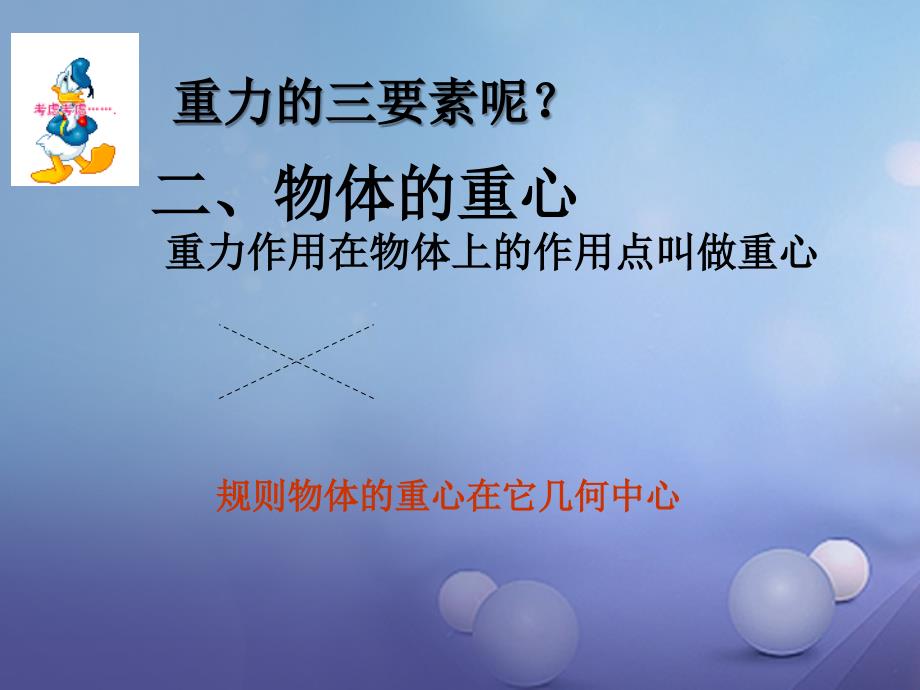 八年级物理下册8.2.2重力力的示意图课件新版苏科版_第4页