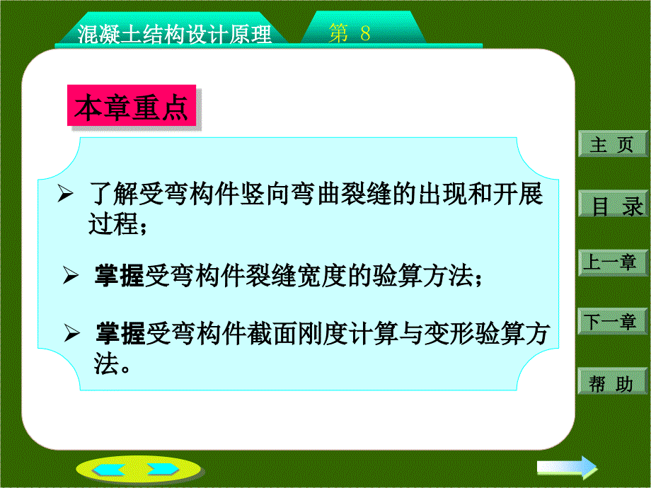 08 钢筋混凝土构件的裂缝形(简化)_第2页