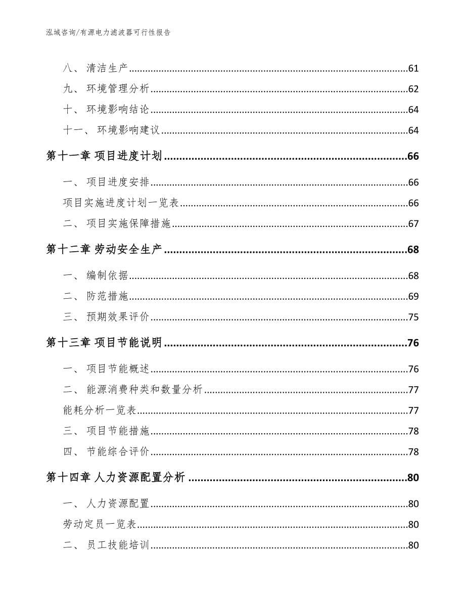 有源电力滤波器可行性报告_范文参考_第5页