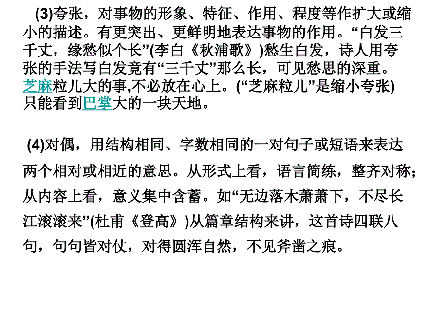 鉴赏诗歌技巧_第4页