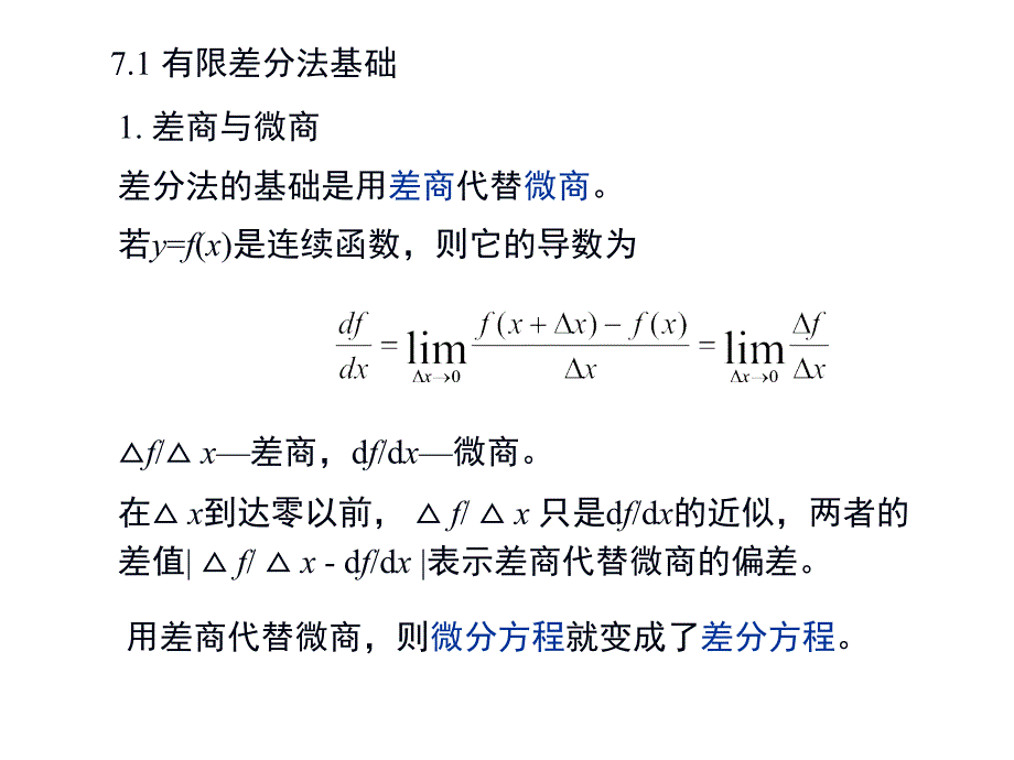 有限差分基础白_第2页