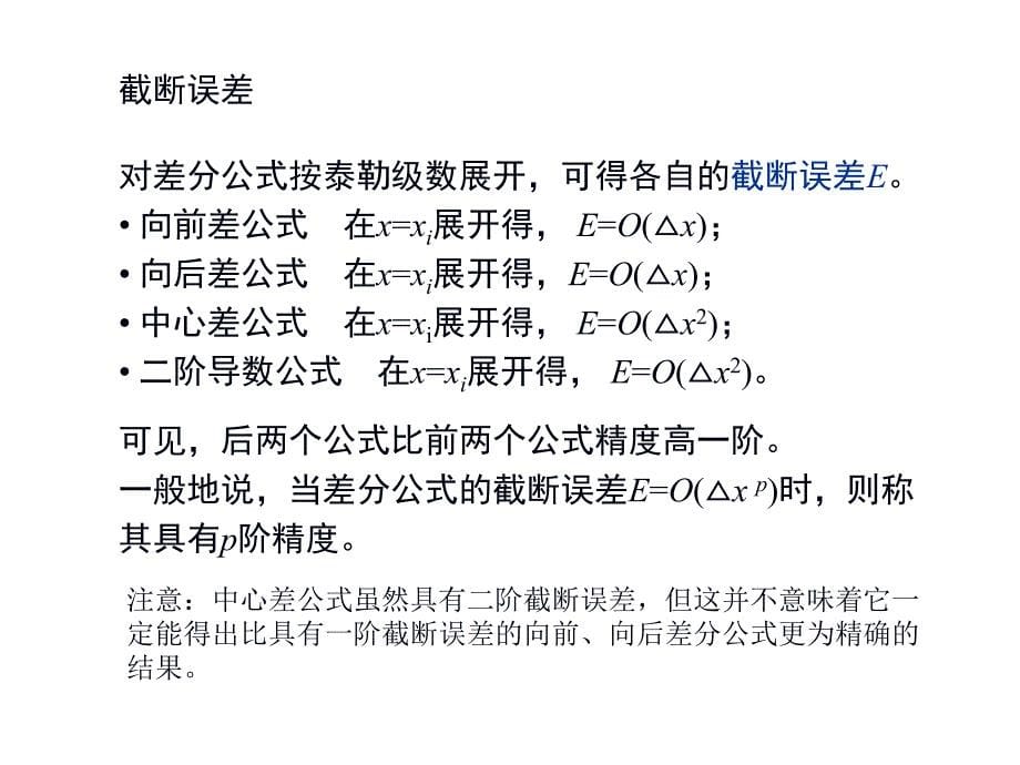 有限差分基础白_第5页