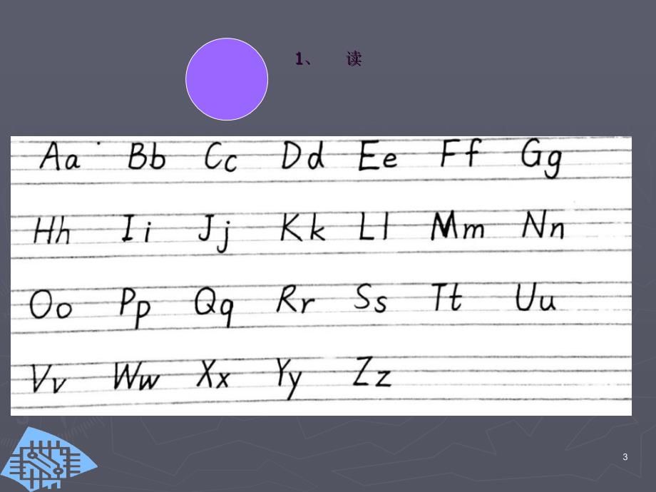 26个英文字母教学ppt课件_第3页