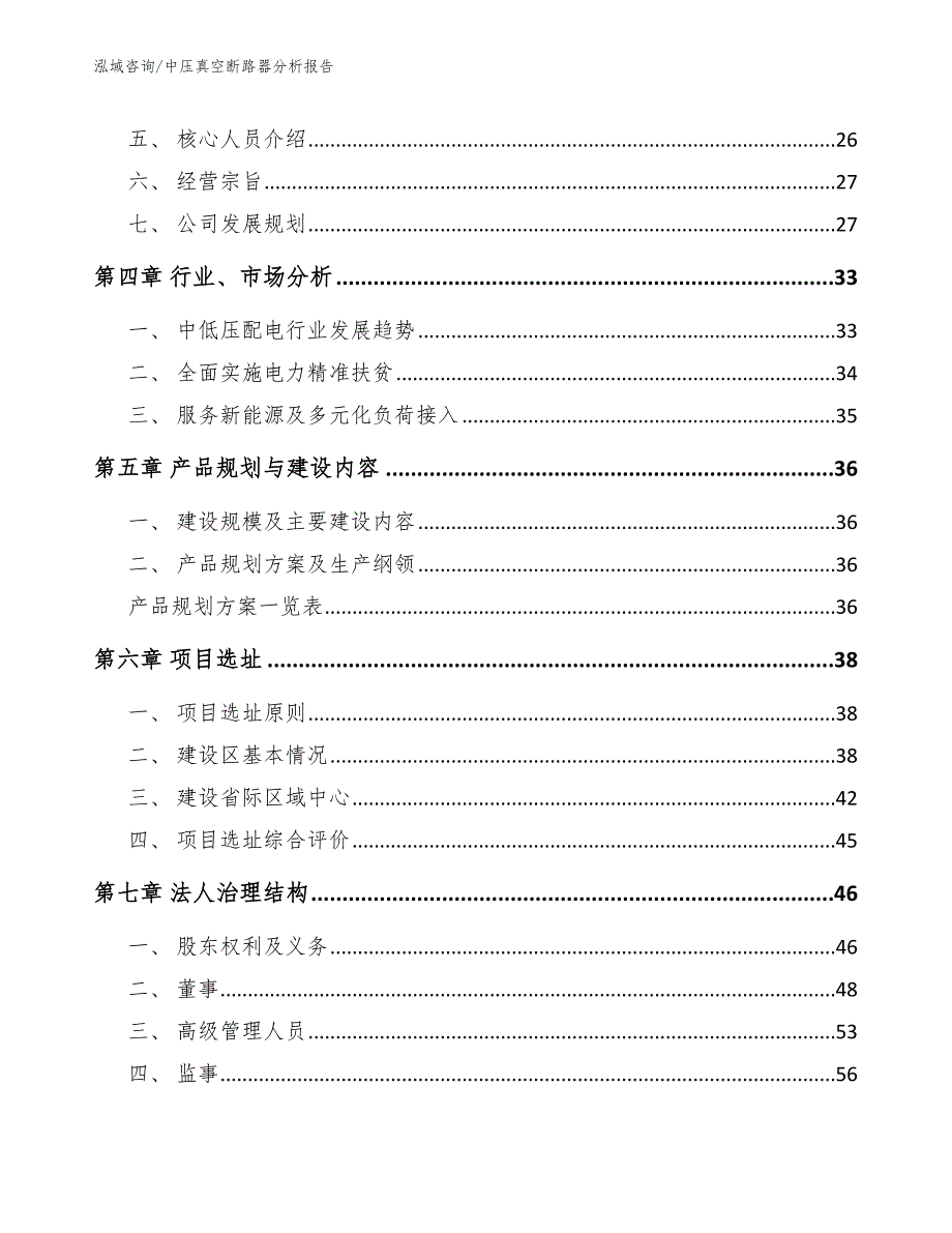 中压真空断路器分析报告（范文）_第2页