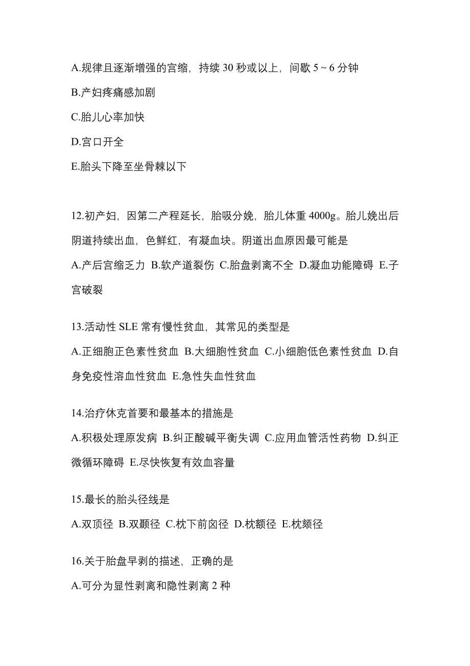 2021-2022年四川省南充市中级主管护师专业知识重点测试（含答案）_第5页