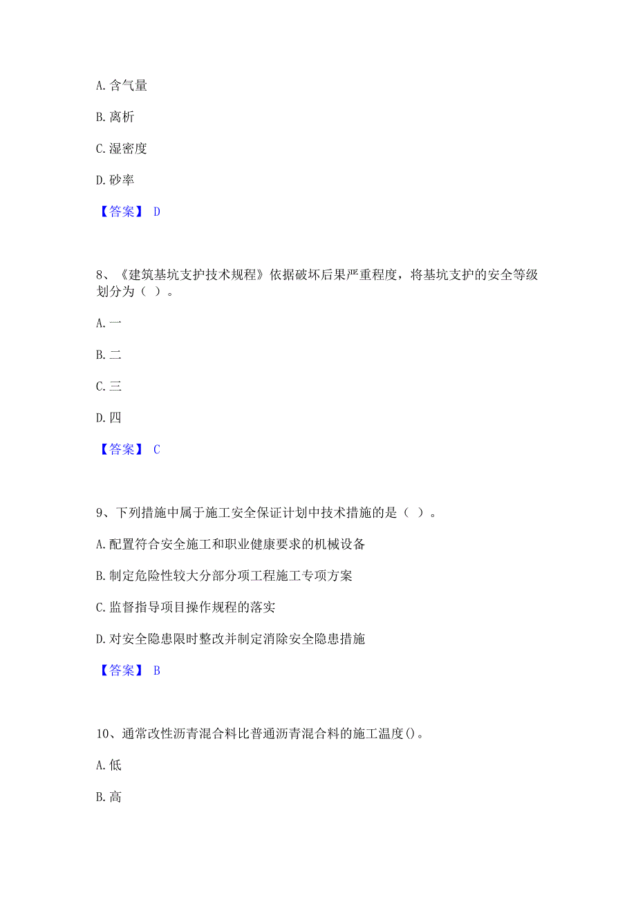 备考检测2022年一级建造师之一建市政公用工程实务高分通关题型题库含答案_第3页