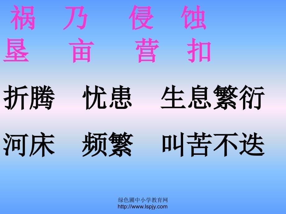 人教版四年级语文下册《黄河是怎样变化的》课件PPT_第5页