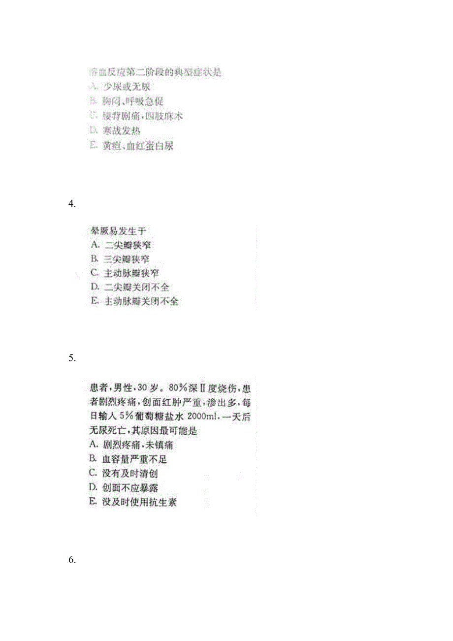 2022-2023年安徽省六安市中级主管护师专业知识重点测试（含答案）_第2页