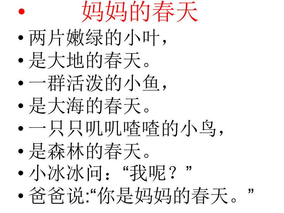 一年级下册古诗两首课件1_第1页