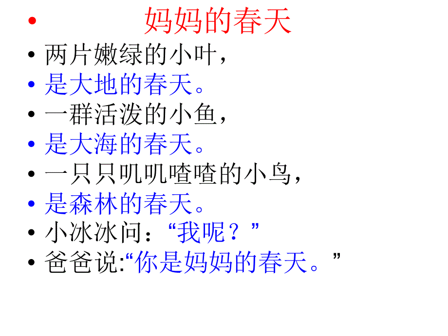 一年级下册古诗两首课件1_第2页