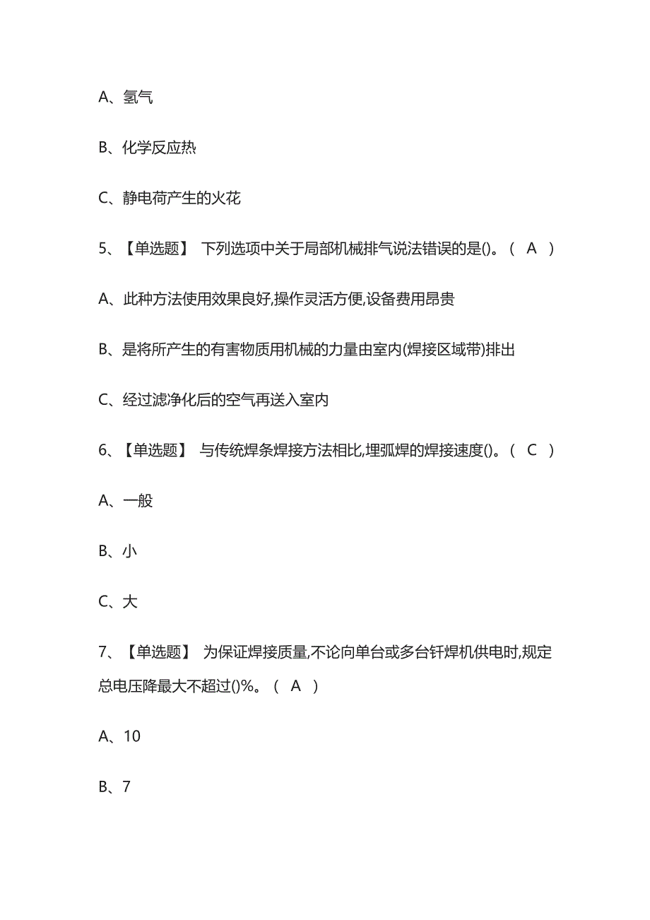 2023年版宁夏钎焊考试[内部]培训模拟题库含答案必考点_第2页