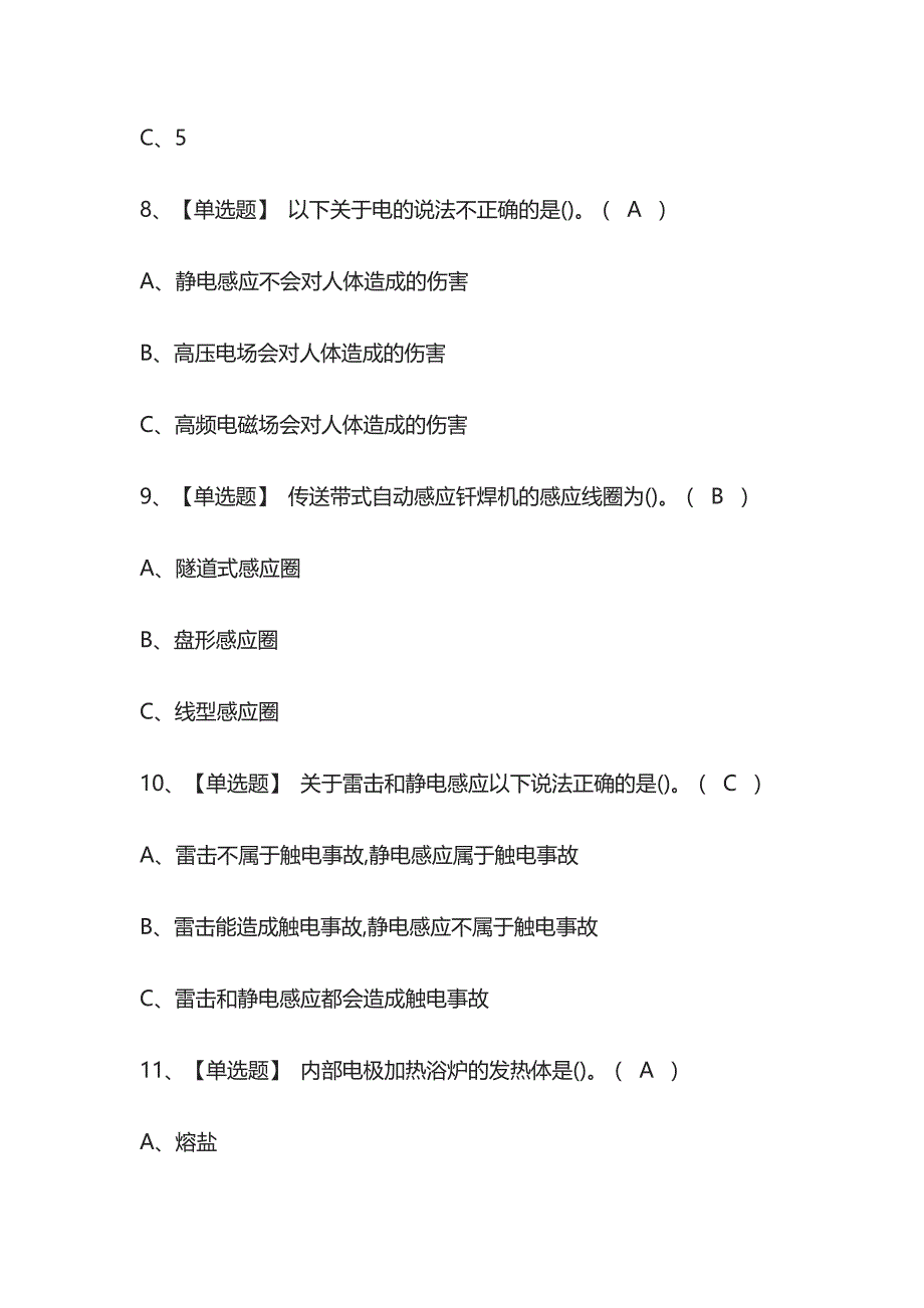 2023年版宁夏钎焊考试[内部]培训模拟题库含答案必考点_第3页