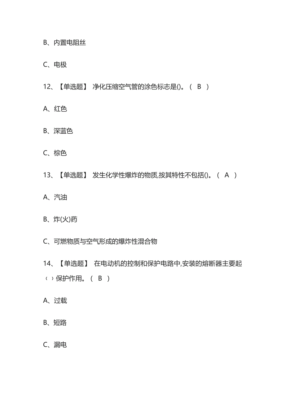 2023年版宁夏钎焊考试[内部]培训模拟题库含答案必考点_第4页