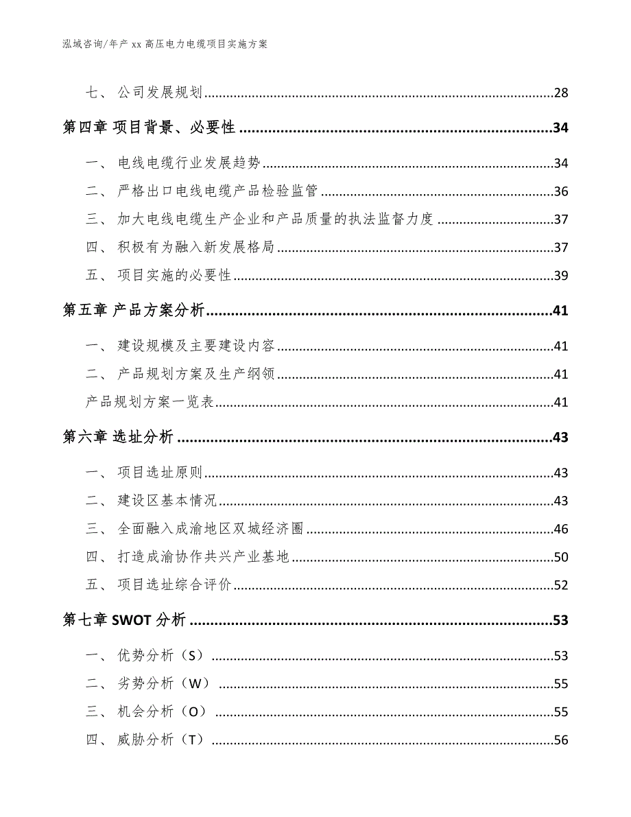 年产xx高压电力电缆项目实施方案_第2页