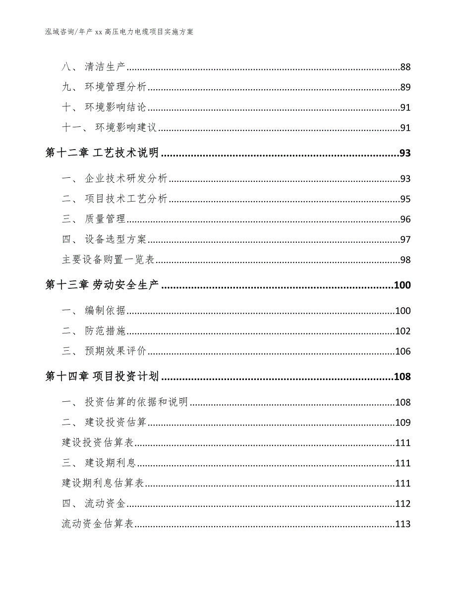 年产xx高压电力电缆项目实施方案_第4页