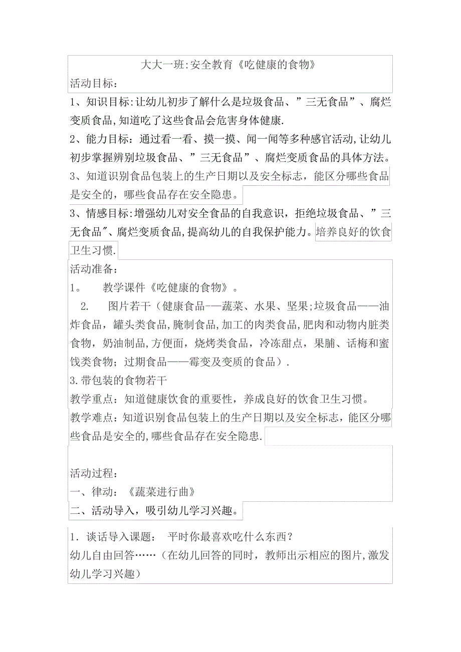 大班安全教育《吃健康的食物》_第1页