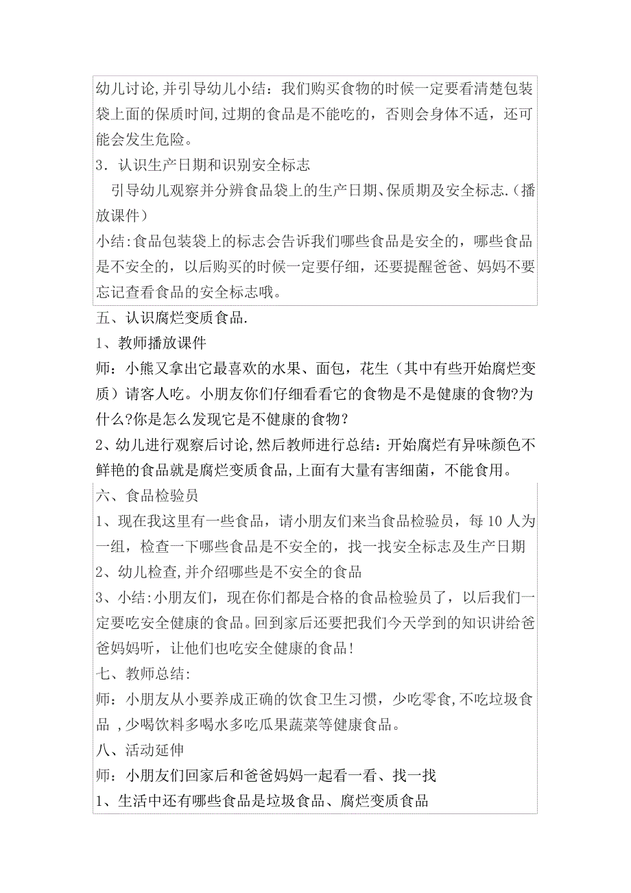 大班安全教育《吃健康的食物》_第3页