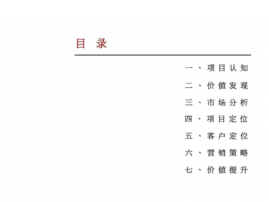 南通姚港路项目整合营销方案_第2页